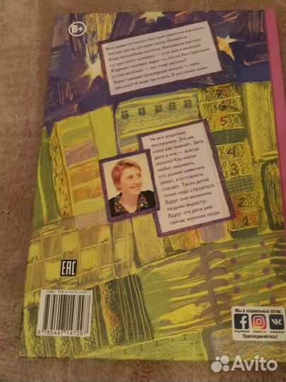 Послушный папа Наталья Евдокимова 6+