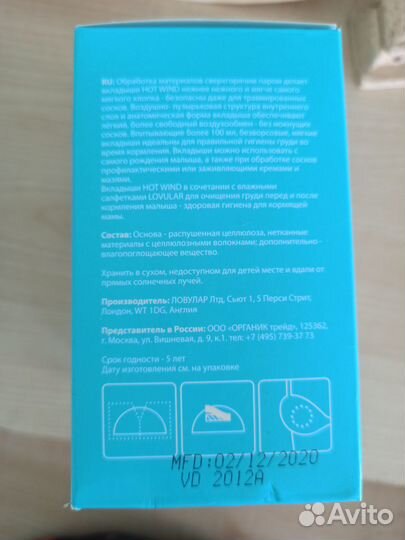 Вкладыши для груди lovular