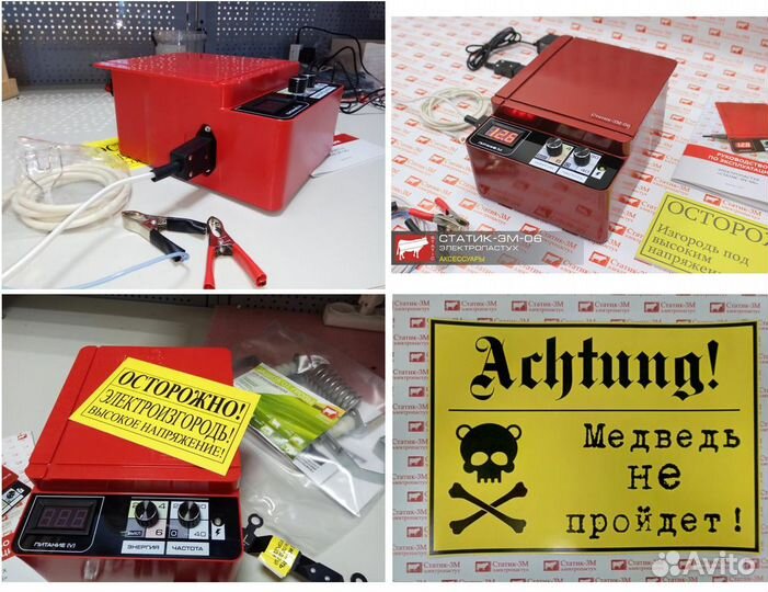 Электропастух для мелких животных