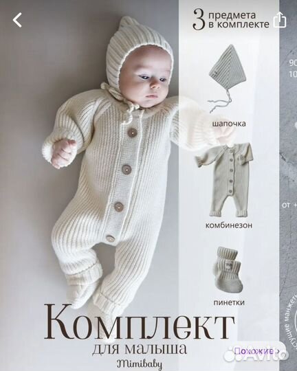 Комплект для малыша