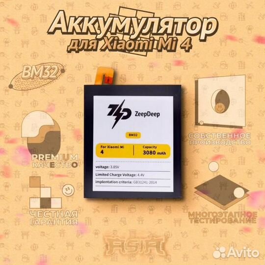 Аккумулятор (батарея) для Xiaomi Mi 4 (BM32) ZeepD
