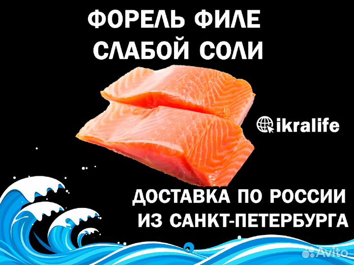 Филе Форели слабой соли. Доставка