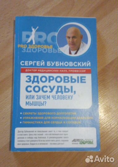 Бубновский 