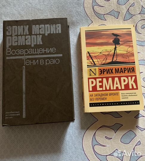 Книги Э. М. Ремарк