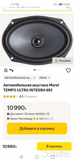 Динамики морел