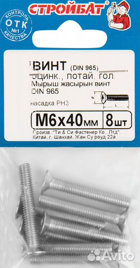 Винт потайной M6х40 мм, 8 шт