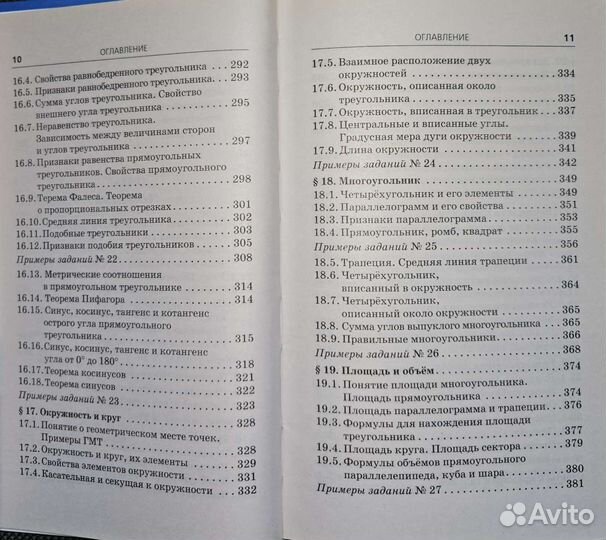 Справочник для подготовки к огэ по математике