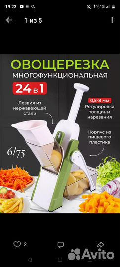 Овощерезка