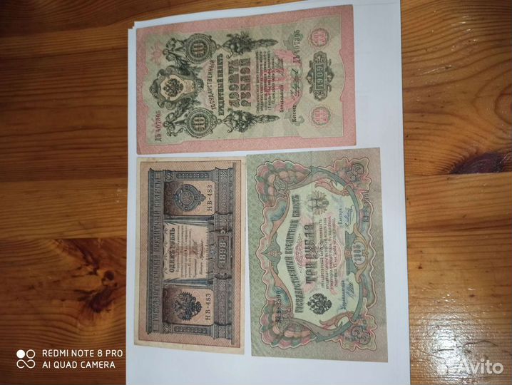 Царские и Советские боны