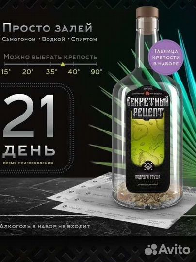 Подарочный набор для мужчин приготовления настоек