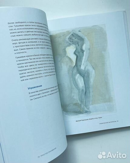 Простое Рисование Дмитрий Горелышев