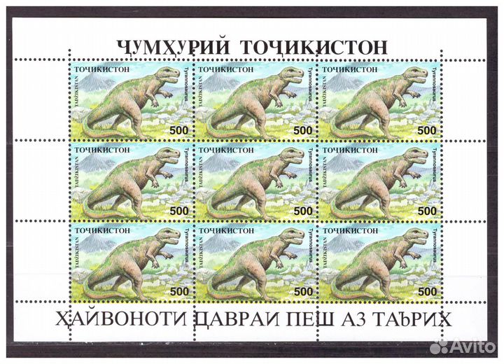 Динозавры. Почтовые марки и блоки