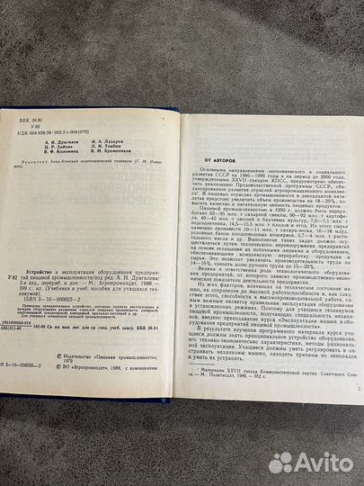 Устройство и эксплуатация оборудования пищепрома