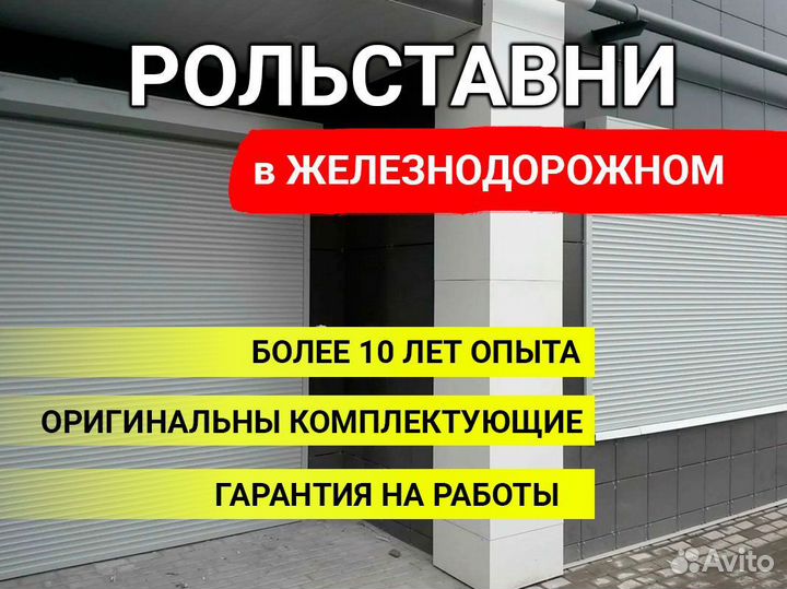 Рольставни и ворота