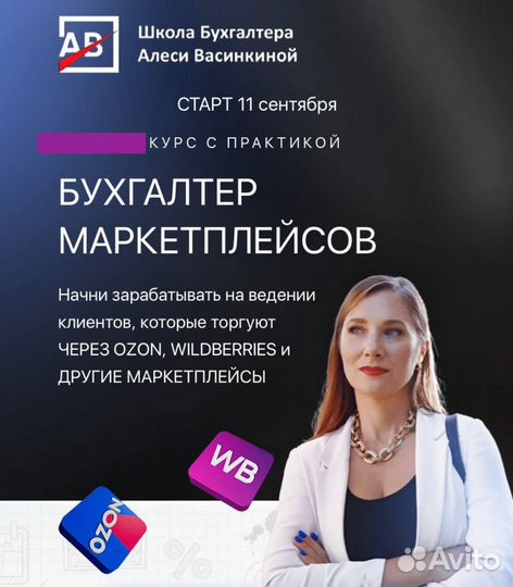 Обучение бухгалтеров/ курс Бухгалтер маркетплейсов