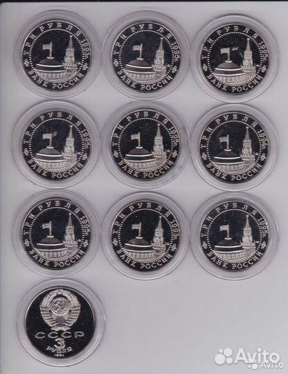 В.О.В. 3 рубля 1993 - 1995 10 штук (копии )