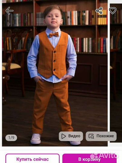 Детский брючный костюм для мальчика