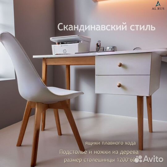 Стол письменный стиль скандтнавский С1091