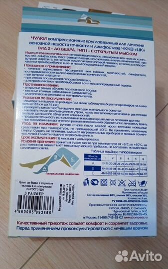 Компрессионные чулки