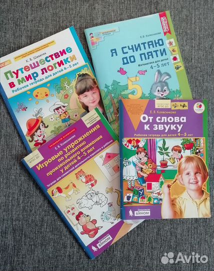 Развивающие тетради 5-6 лет Е.В.Колесникова