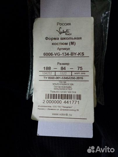 Костюм школьный на высокий рост (180-188 см)