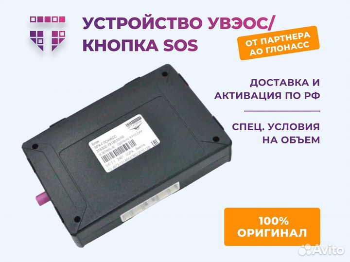 Блок Эра Глонасс нпп итэлма