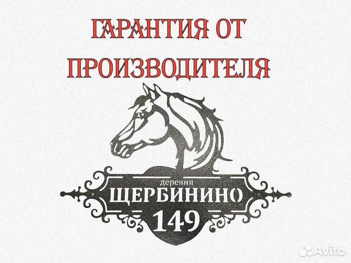 Табличка на дом с адресом