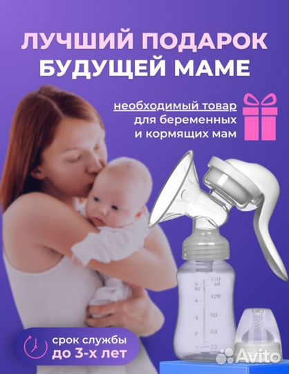 Молокоотсос ручной механический новый