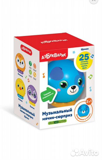 Развивающий мяч сюрприз музыкальный