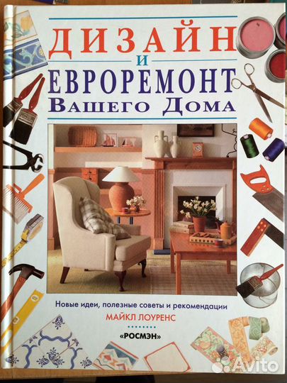 Ремонт. Дизайн