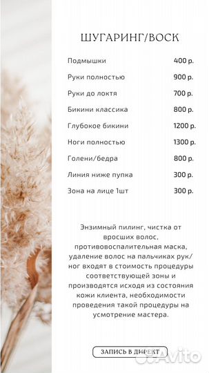 Электроэпиляция