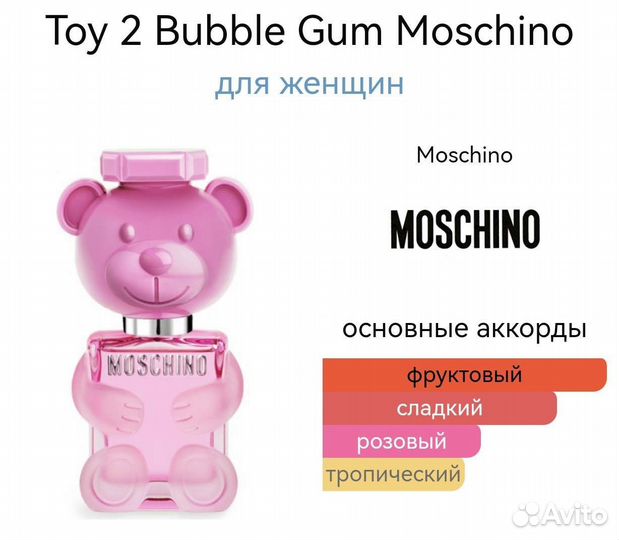 Духи Moschino Toy 2 Bubble Gum