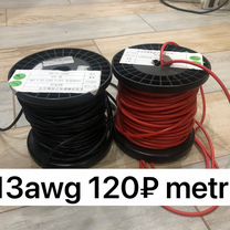 Провод 13 awg