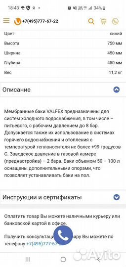 Мембранный бак