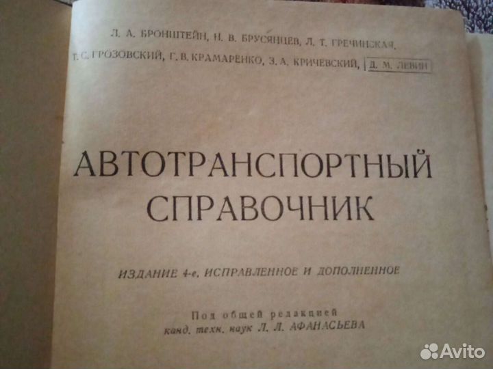 Автотранспортный справочник 1960 машгиз Москва