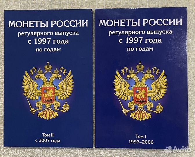 Погодовка монет Современной России в 2ух альбомах