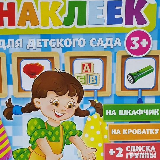 Наклейки для д/с