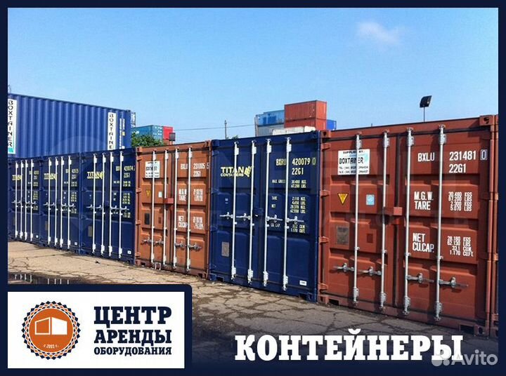 Аренда морского контейнера 20 футов