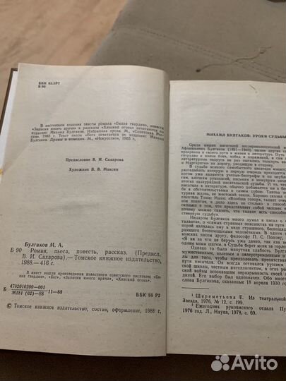 Булгаков собрание сочинений 1988г
