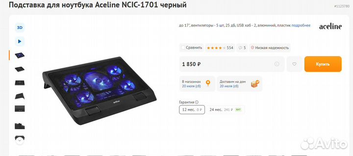 Подставка для ноутбука Aceline ncic-1701 черный