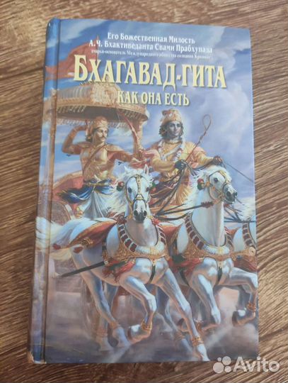 Книга Бхавад-Гита