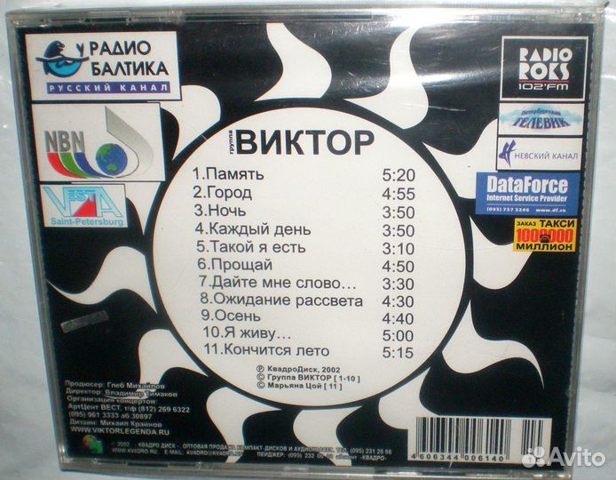 Виктор+Цой 2002. группа Виктор