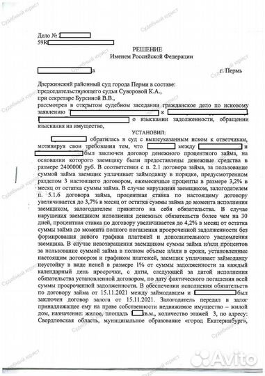 Взыскание долгов. Судебный юрист. Фссп