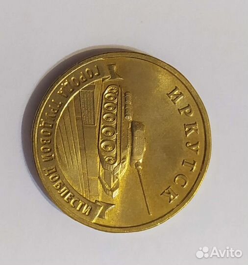 Коллекция (10 рублёвых )юбилейных монет