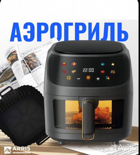 Аэрогриль arris электрический 5 литров