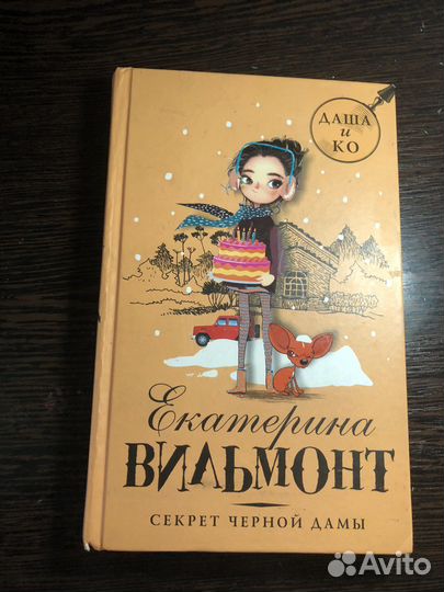 Книги Екатерины Вильмонт