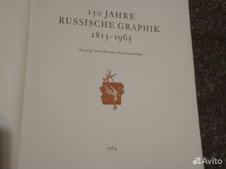 Каталог 150 лет русской графики на немецком языке