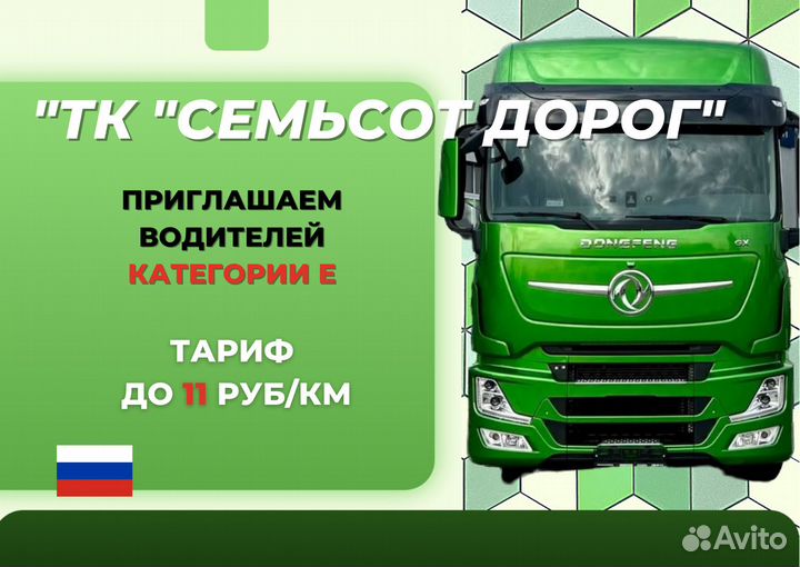 Водитель дальнобойщик