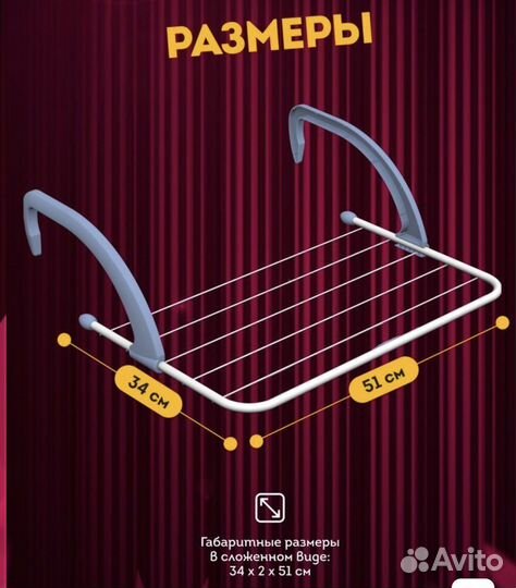 Сушилка для белья