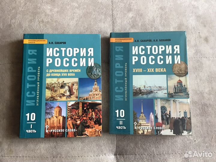 История России 10 класс